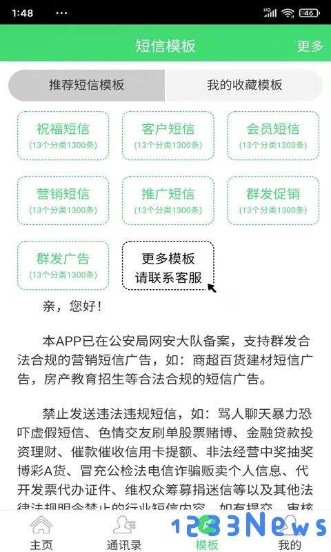 节日提醒短信app下载