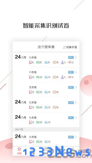 深瞳优学app下载