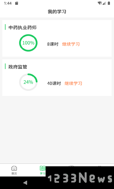国浩校园app下载