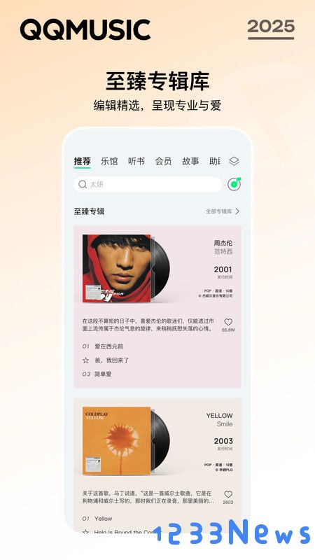 qq音乐鸿蒙版下载