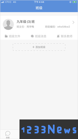 宁教云平台app使用教程