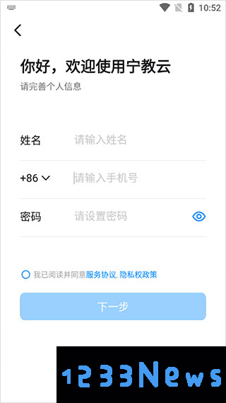 宁教云平台app使用教程