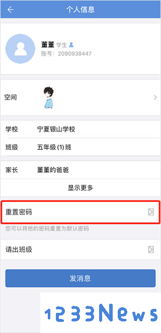 宁教云平台app老师怎么重置学生密码