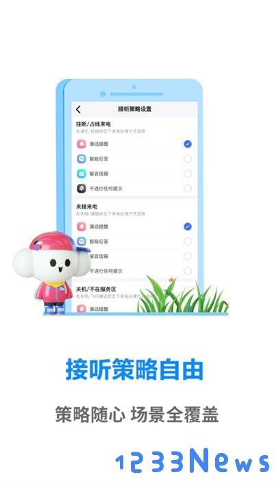 天翼通信助理app下载