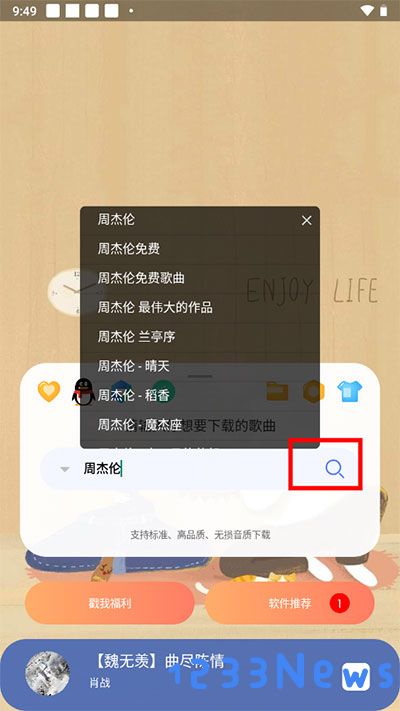 听下音乐app教程