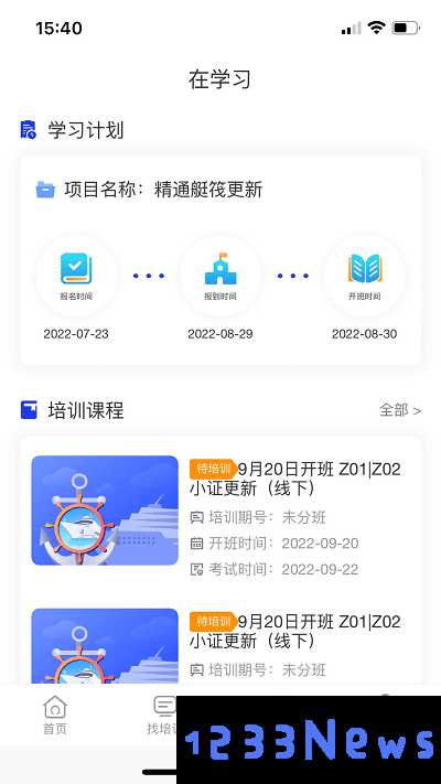 智慧海院app下载安装最新版