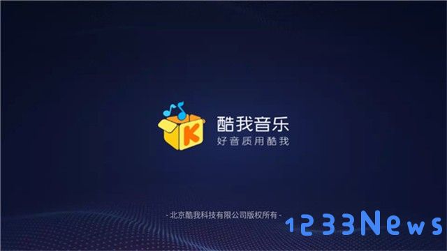 酷我音乐车载版