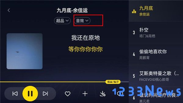 酷我音乐车机版使用教程
