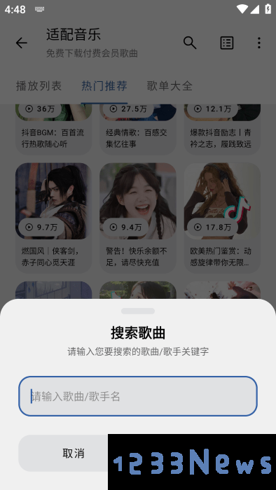 适配音乐最新版下载