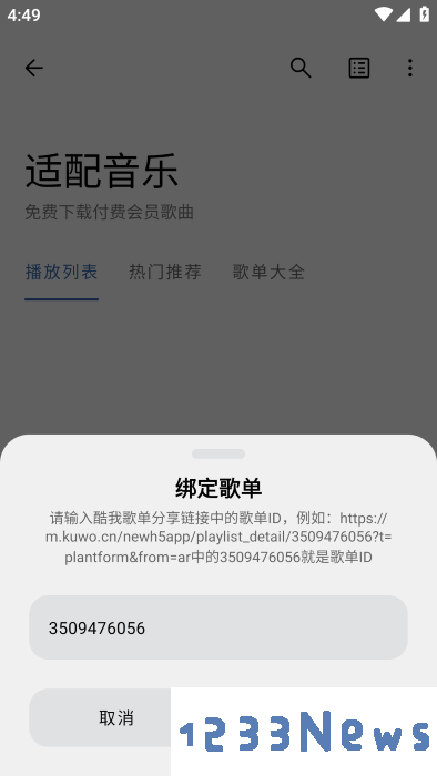 适配音乐最新版下载
