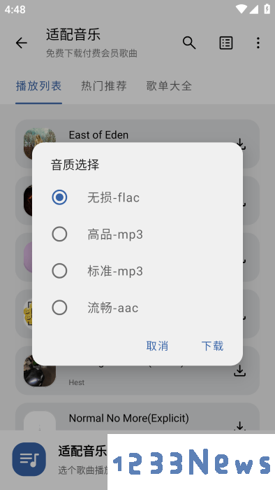适配音乐最新版下载