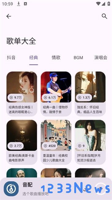 音配音乐app