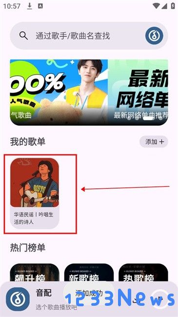 音配音乐app