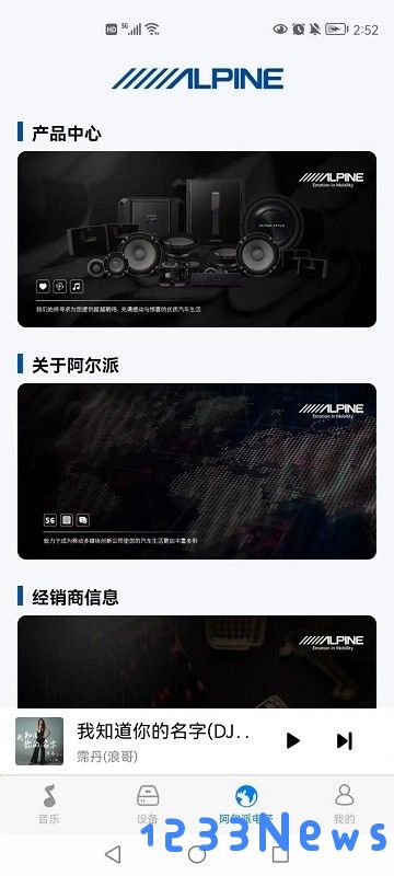 alpine music车机版