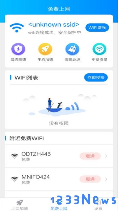 手机wifi宝app下载