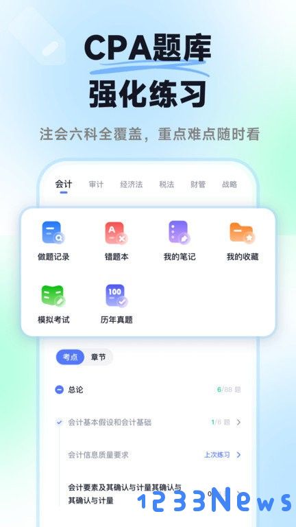 揽星会计手机版下载