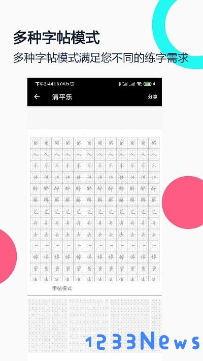 妙笔钢笔字帖app下载