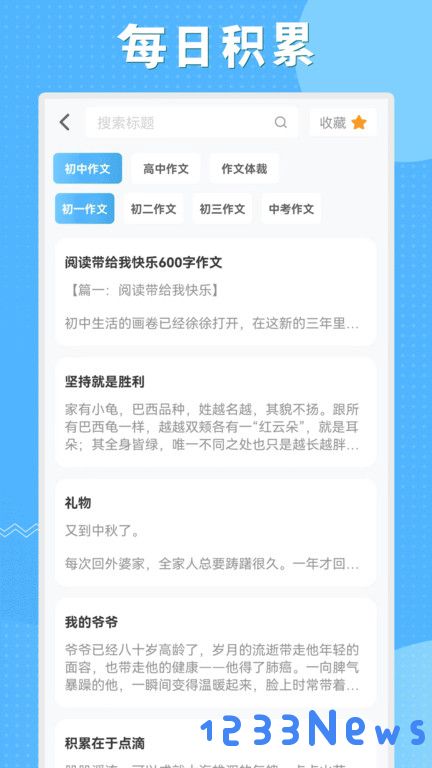 初中语数英同步学最新版下载