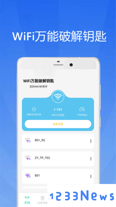 wifi大师钥匙手机版下载