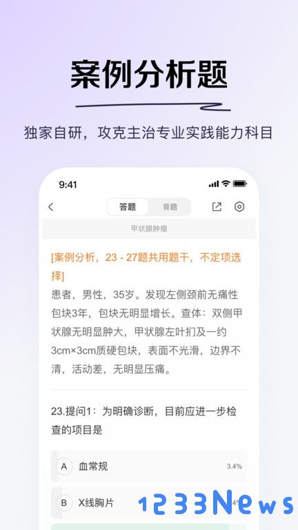 医学题库免费题库app下载