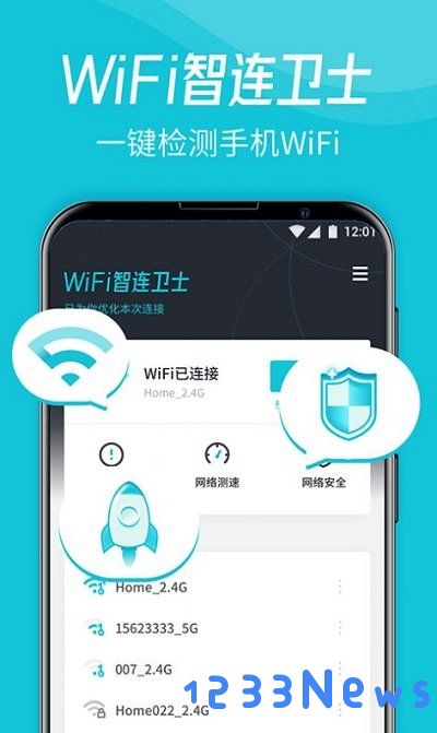 WiFi智连卫士app下载