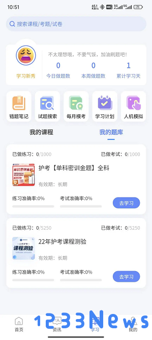 识宇职考app官方下载