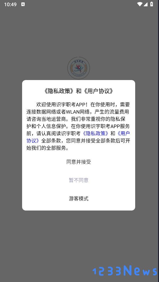 识宇职考怎么下载？