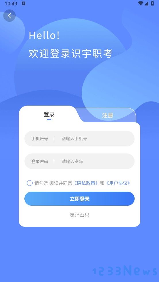 识宇职考怎么下载？
