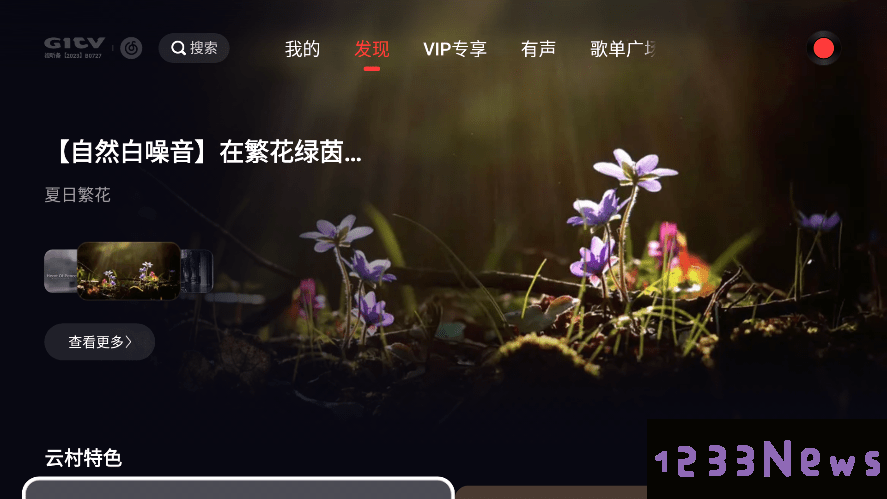 网易云音乐tv版下载