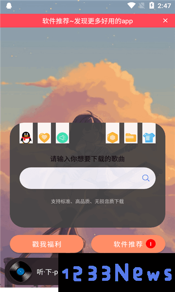 听下音乐app下载最新版plus