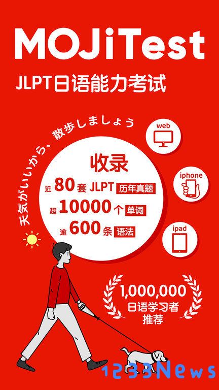 mojitest下载app