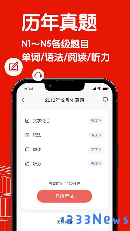 mojitest下载