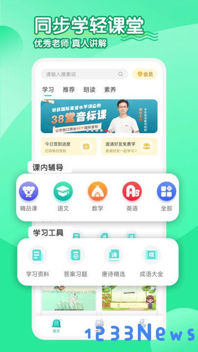 小学英语同步学点读app下载