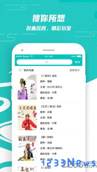 梨园行戏曲app下载