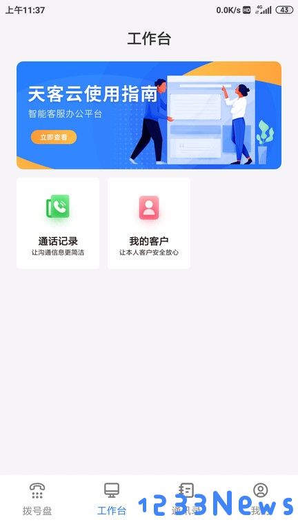 天客云app下载