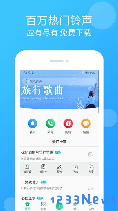 手机铃声大全app下载
