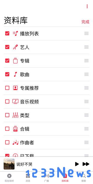 apple music怎么整理自己的资料库教程