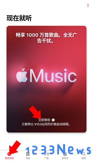 apple music怎么订阅音乐教程