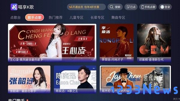 唱享K歌tv最新2024下载