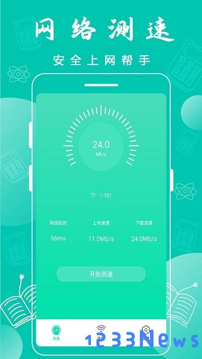 万能wifi神器app下载
