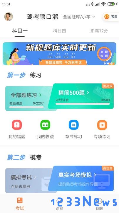 驾考顺口溜app下载