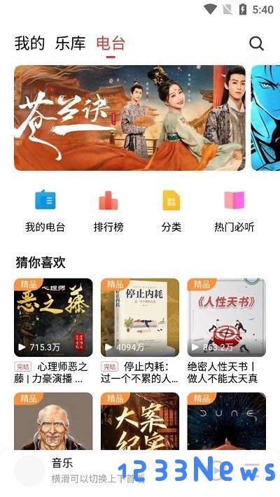 魅族音乐app使用教程