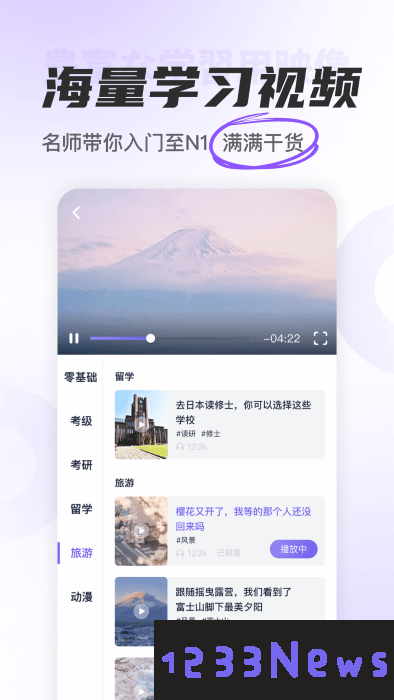 冲鸭日语官方下载安装手机版本最新