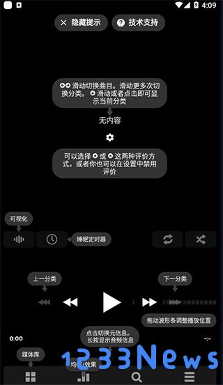 poweramp音乐播放器使用教程