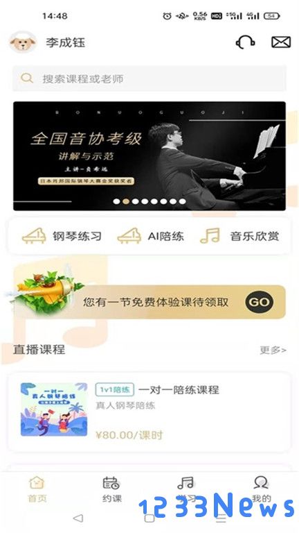 柏诺音乐app下载
