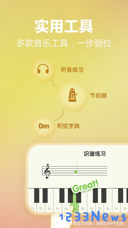 弹琴吧app下载官方版