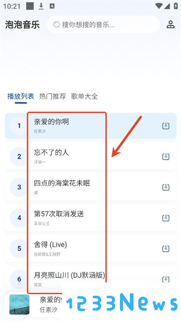 泡泡音乐软件使用方法