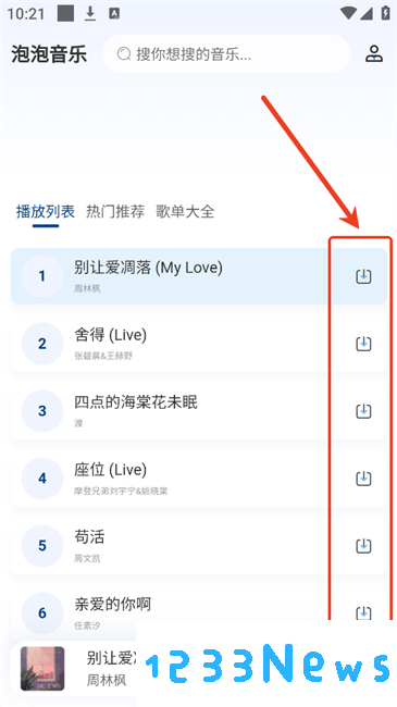 泡泡音乐软件使用方法