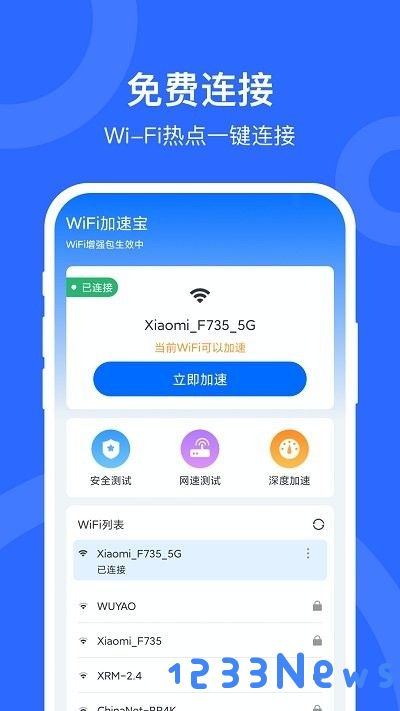 wifi万能加速宝app下载