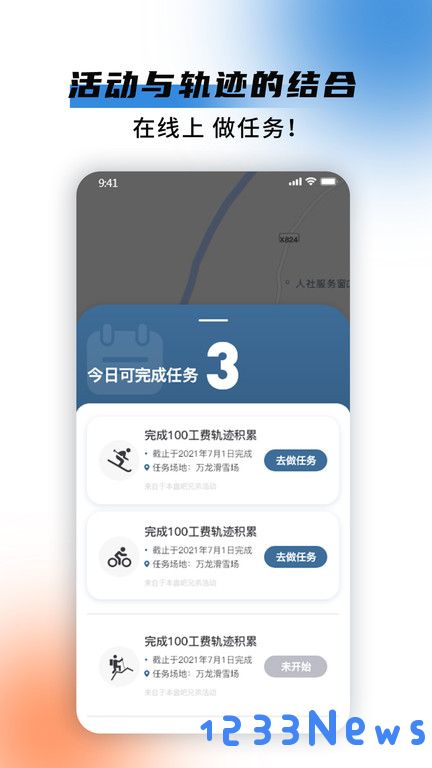 极酷运动app